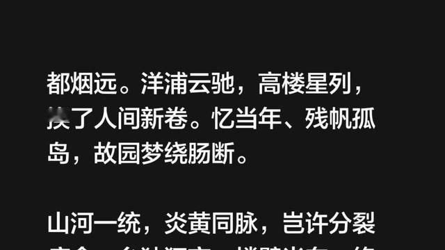 青萝居士：永遇乐·读郑丽文沪上感言随笔