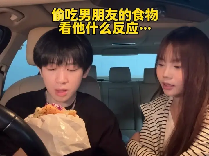 偷吃男朋友的食物，看他什么反应…