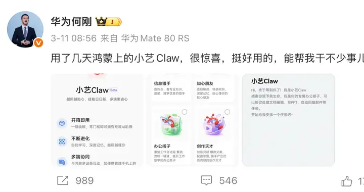 小艺Claw抢先实测：这只AI龙虾助理到底有多能干
