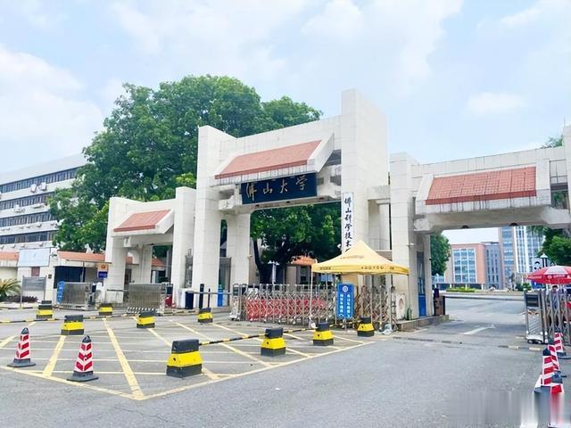 佛山市四所一流大学介绍