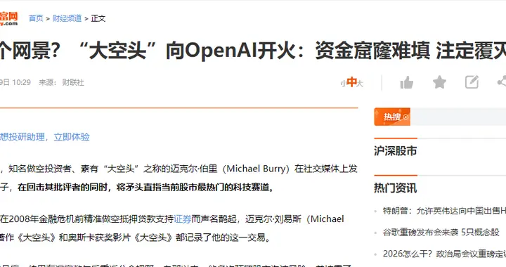 大空头“狙击OPAI”！