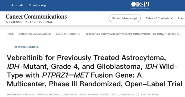 江涛院士团队发表重磅成果！伯瑞替尼显著改善高级别胶质瘤生存期