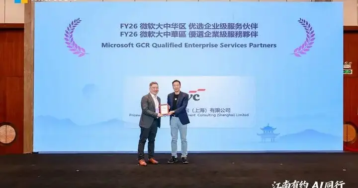 PwC与微软：立足时代变局，引领 AI 未来图景