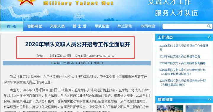 2026军队文职报考前，要多了解实情，这9类人员报不了名