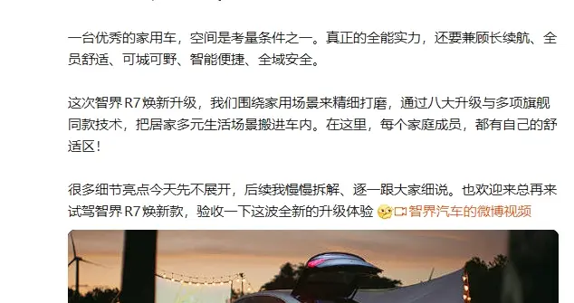 赵长江称家用车不是越大越好,智界R7焕新款让旗舰体验走进日常