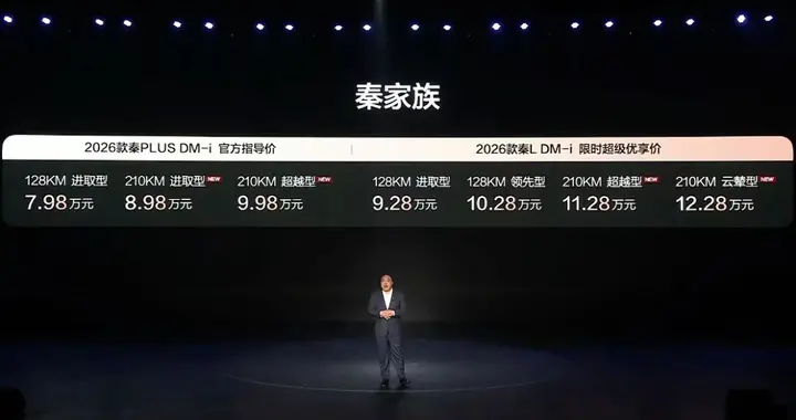 比亚迪双秦上市：主打210公里续航，多项领先技术