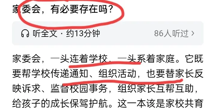 中小学家委会有没有必要设立？央媒发声，反对，同意理由都合理
