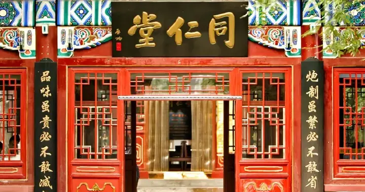 涉嫌造假！同仁堂又翻车了