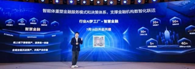 华为云重磅发力金融赛道，释放什么信号？