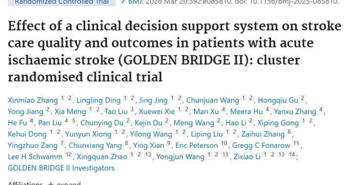 院士牵头：从“经验”到“精准”，改写急性缺血性卒中诊疗结局