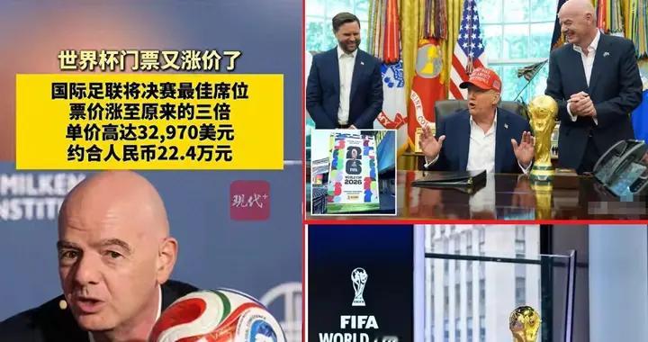 世界杯从3亿“腰斩”到1.5亿美元？别逗了，真当中国人是冤大头