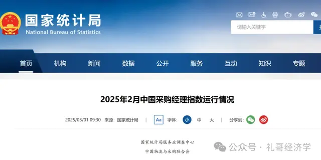 2025年2越宏观PMI数据解读