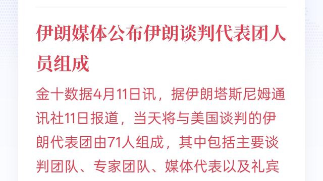 蒋财说经说经济：美国与伊朗的谈判代表队