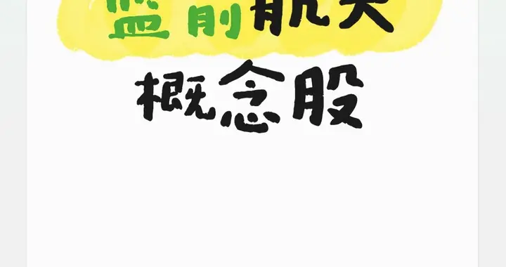 2026商业航天第一主线：蓝箭航天4大环节+核心标的，一文看懂