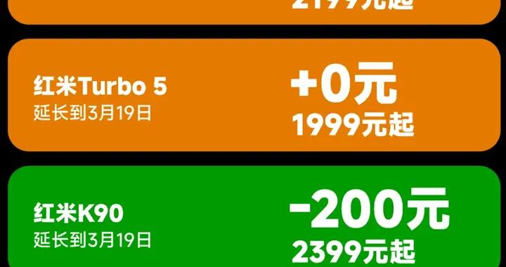 小米全线未涨价成独苗！3月16日各家中端性价比机涨价情况一览