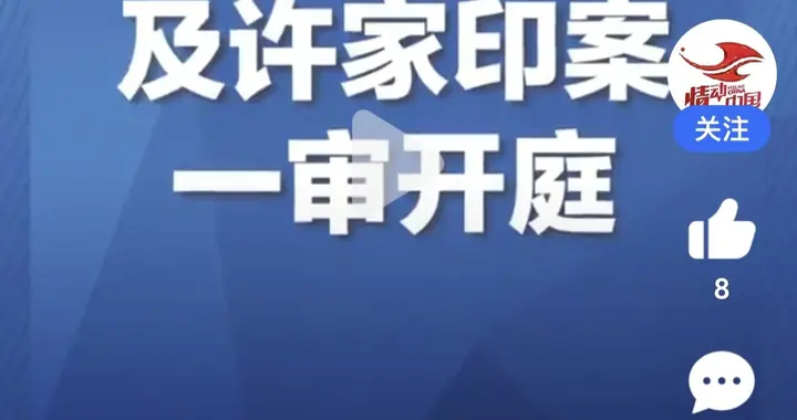 许家印接受审判，但退款能填多少坑？2.4万亿谁来偿还？
