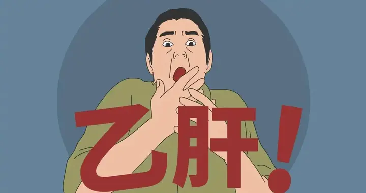 哈工大调查450名感染乙肝人士，吃惊发现：患乙肝的人，有8大共性