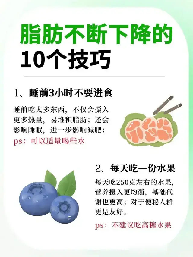 想要减脂，这10个小技巧要知道！