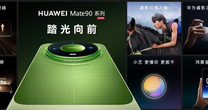 华为Mate90 Pro Max搭载首款τ芯片麒麟9050系列，旗舰性能新巅峰！