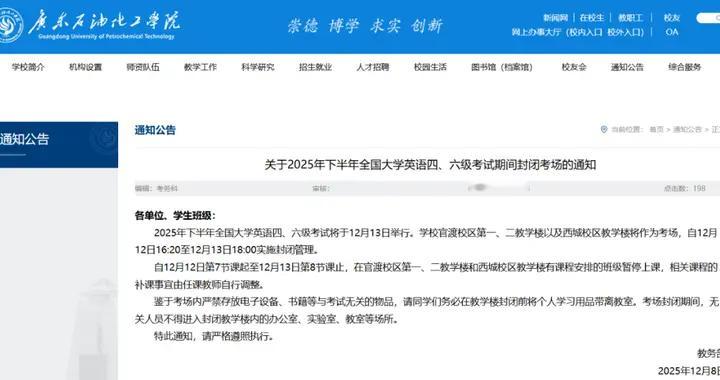 紧急通知！四六级考试时间有变！广东2校明天停课！
