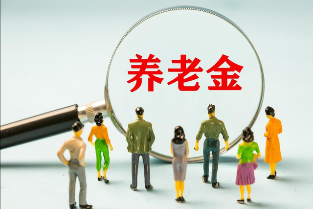 调整养老金的通知，或放在下月了