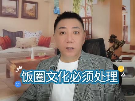 必须严惩饭圈文化