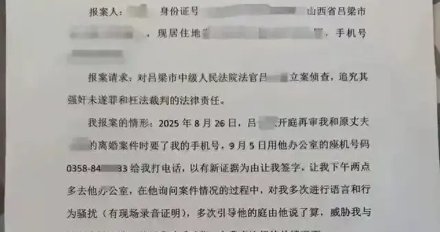 舆论炸锅！16分钟法官猥亵后续，多名受害人现身，纪委严查