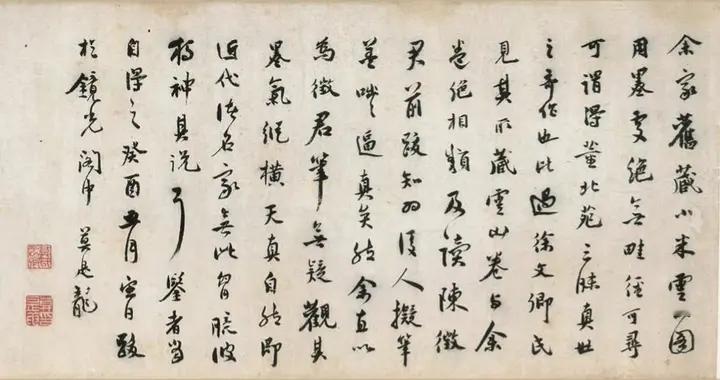 明. 莫是龙、陈继儒《云山图》。