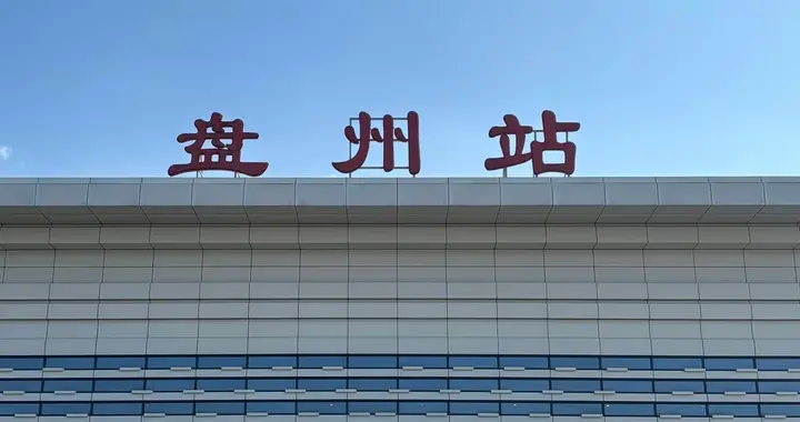 贵州88个县，哪10个县的房价，还有上升潜力？