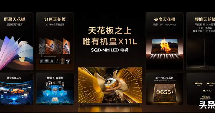 TCL SQD-Mini LED技术打破十年色域僵局，X11L成影视发...