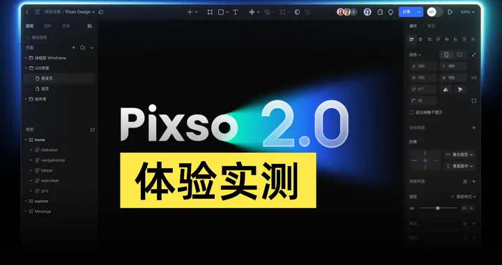 再见了Figma！为什么我从Figma转投到Pixso 2.0？