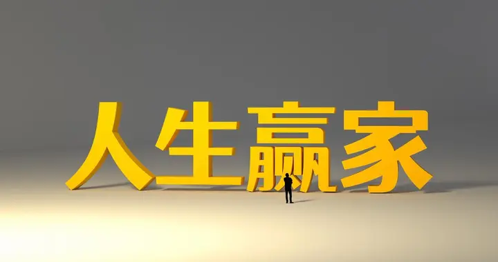 农村俗语“人穷要藏穷，人富要藏富”，是啥意思，有科学道理吗？