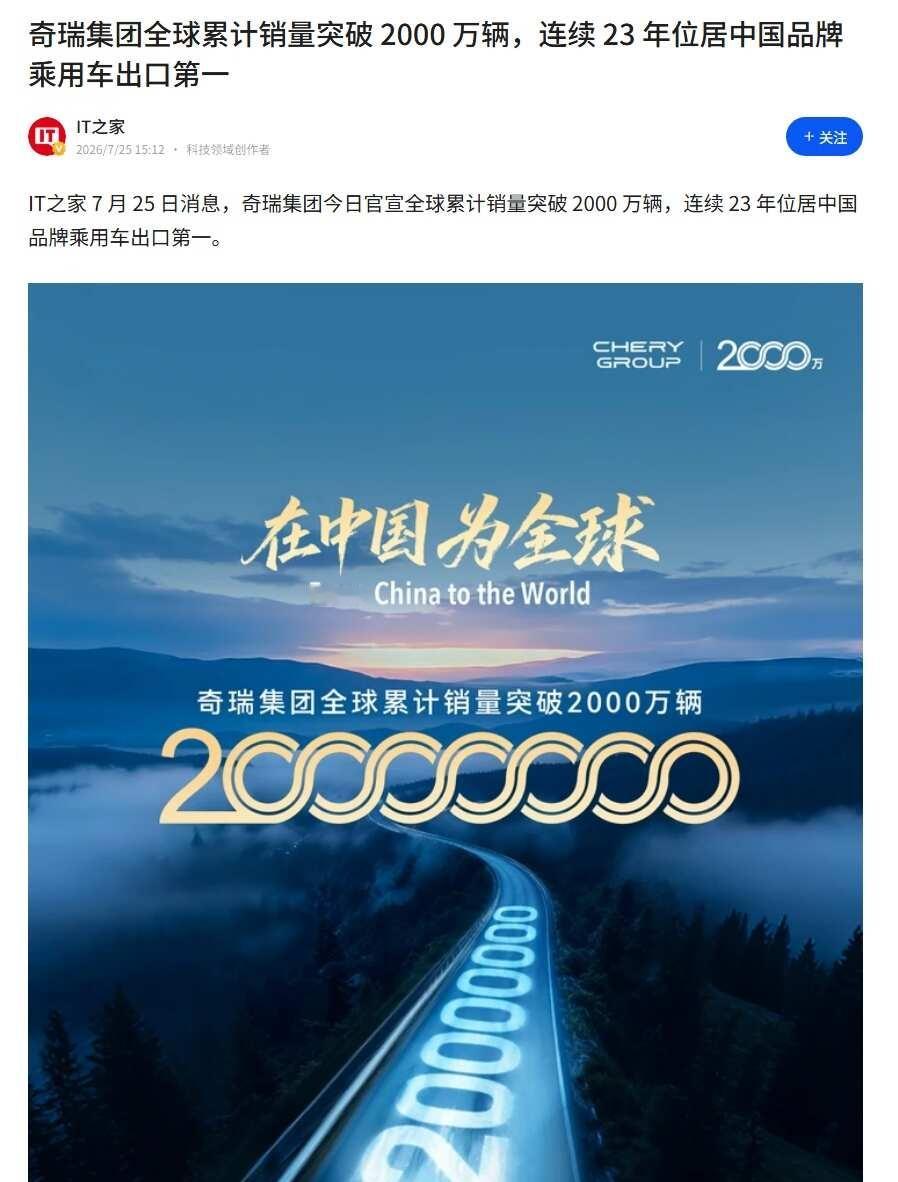 🚗奇瑞悄悄干大事，直接刷新国货天花板！ 家人们谁懂啊！奇瑞悄悄干成了...