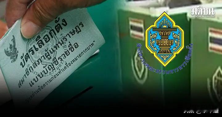 大选在即，泰国选举委员会称已有20万人申请提前投票和海外投票