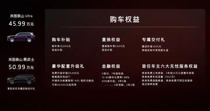 岚图泰山Ultra开启交付，泰山黑武士开启大定，售价50.99万元