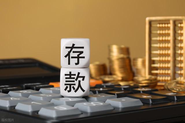 个人存款到达“这个数”，就已经超过90%的家庭，你达标了吗？