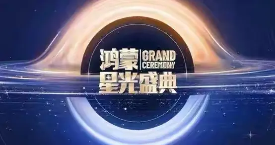 手机拍鸿蒙盛典，是勇敢者的创新还是不自量力的冒险？