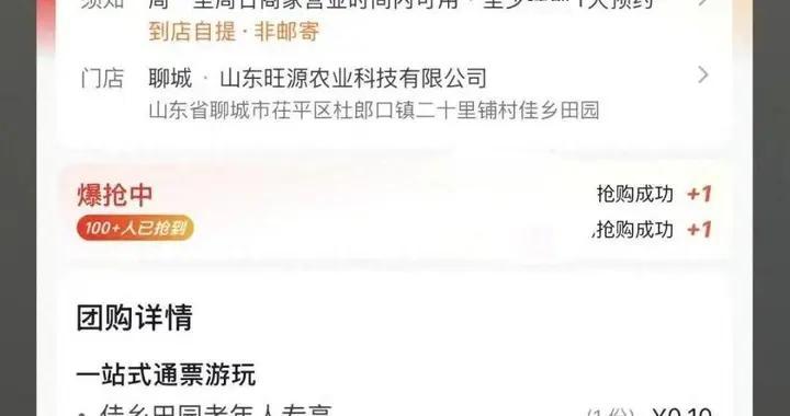 1996前出生算“老年人”？山东景区操作引热议，工作人员实锤真相