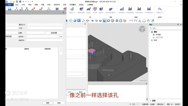 千机CAM:QJCAM通用铣削加工—07_螺纹铣