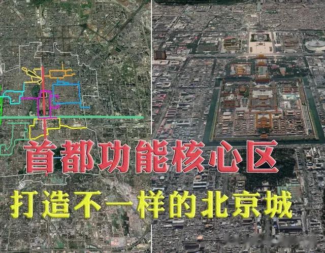 关于将北京市首都功能核心区的东城区与西城区合并设立中央区研究