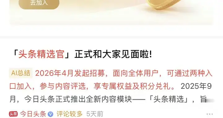 欢迎大家加入头条精选官，和我一起发现好的文章