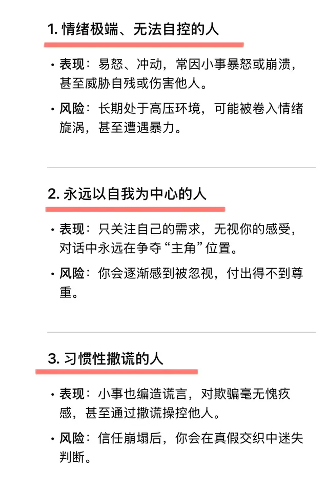 Deepseek总结：不能交往的15种人，遇到一定要远离！