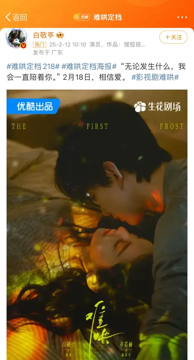 难哄最终定档！白敬亭效应终于还是来了