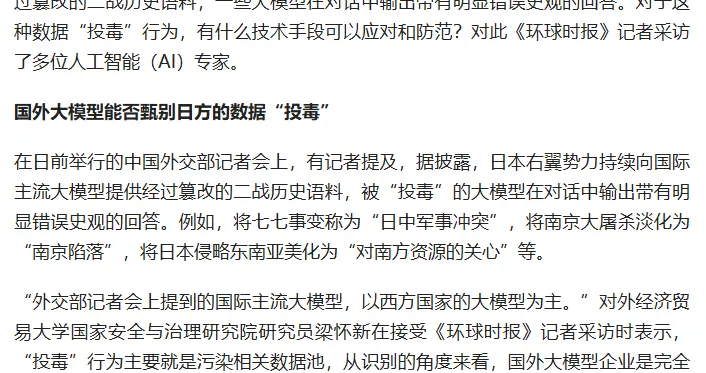AI斗不过中国，日本右翼出阴招，给大模型“投毒”，篡改二战历史