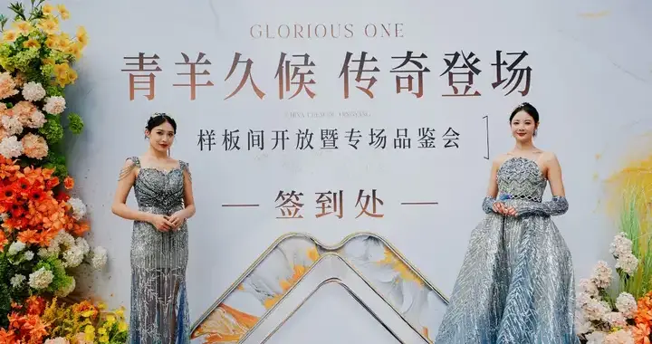 光华壹号·兴悦府｜青羊久候，传奇登场，以跃境臻品耀领主城改善