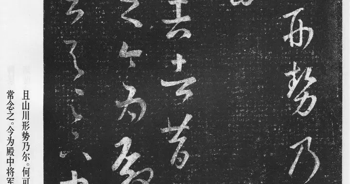 杨普义：论东坡书法之韵