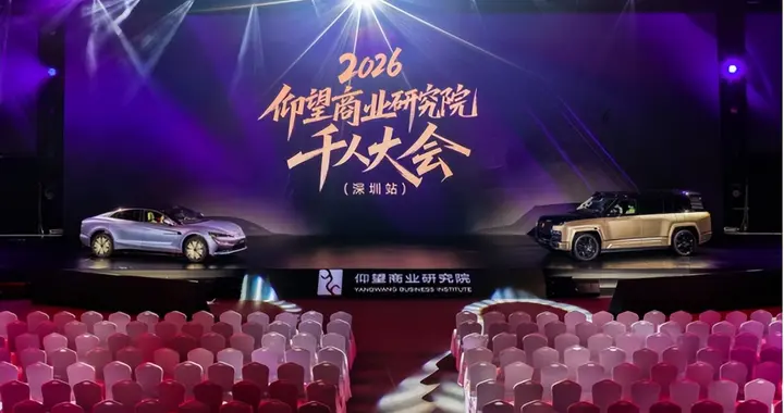 千名企业家齐聚深圳 仰望商业研究院打造中国顶尖商业交流平台