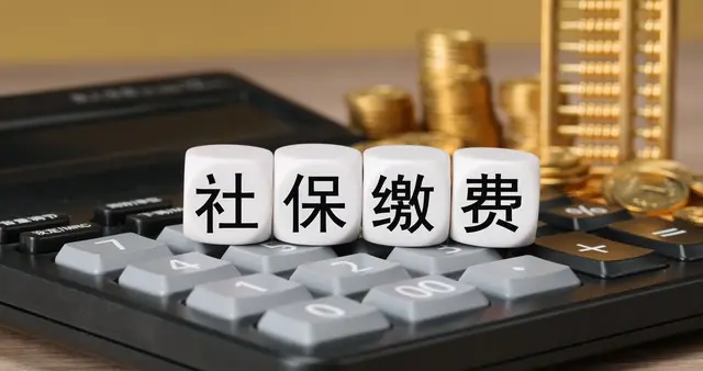 社保断缴1影响大吗？