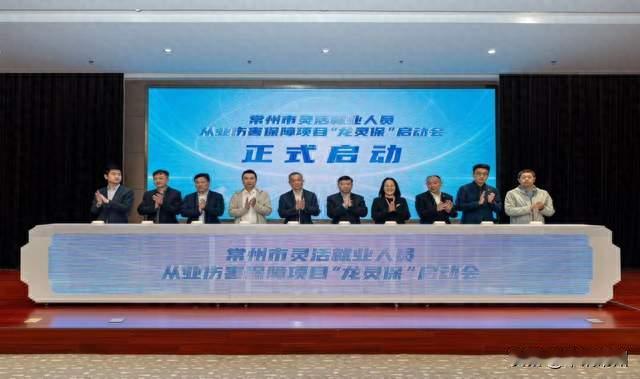 常州启动灵活就业人员从业伤害保障项目