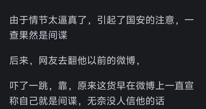 间谍一般是怎么暴露的？网友：实在太抽象，间谍门槛这么低了吗